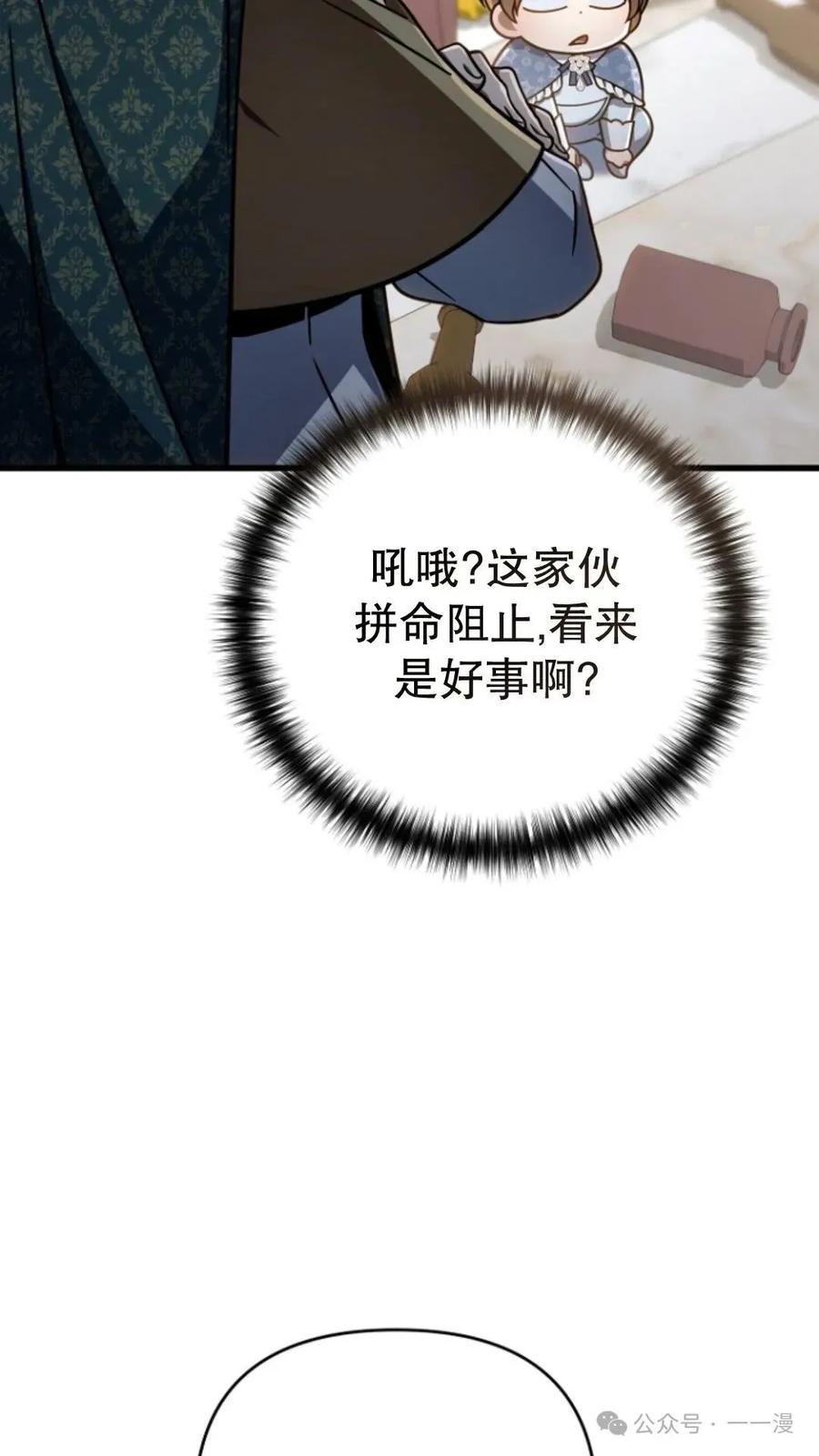 《小圣子打算毁灭世界》第21集 第100页