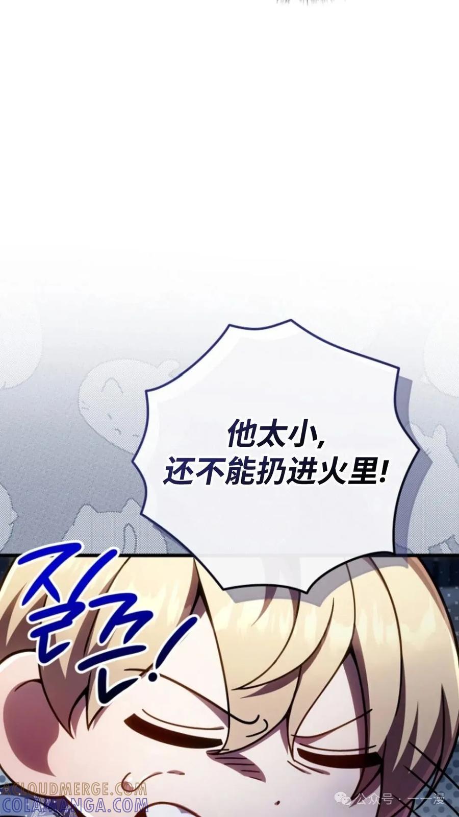 《小圣子打算毁灭世界》第21集 第89页