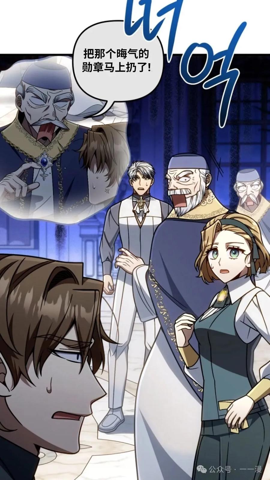 《小圣子打算毁灭世界》第21集 第47页