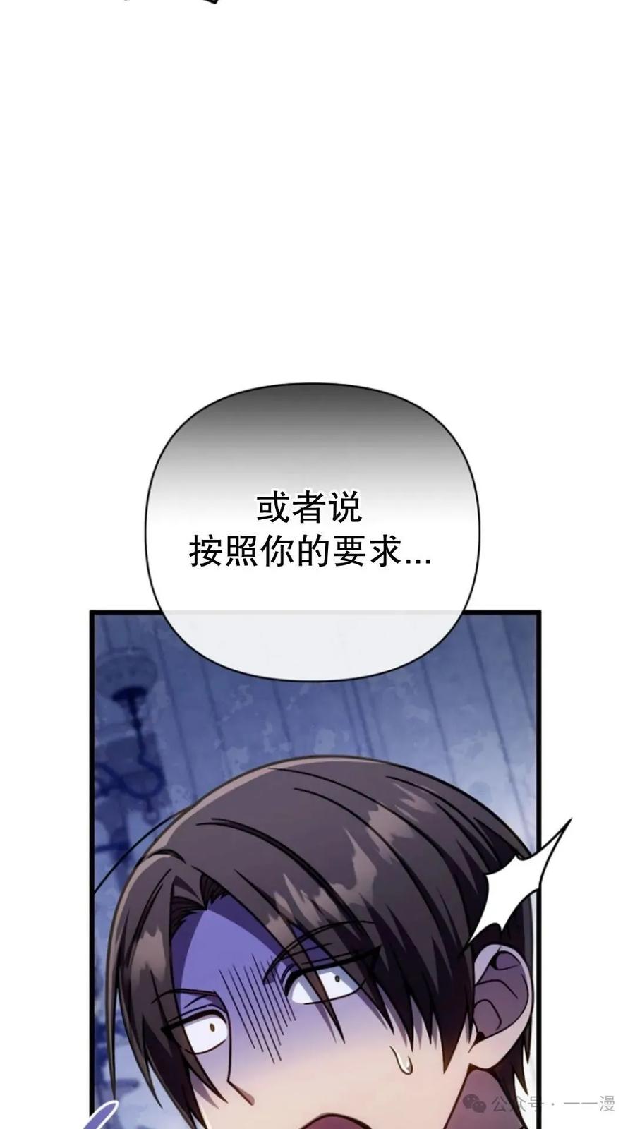 《小圣子打算毁灭世界》第21集 第8页