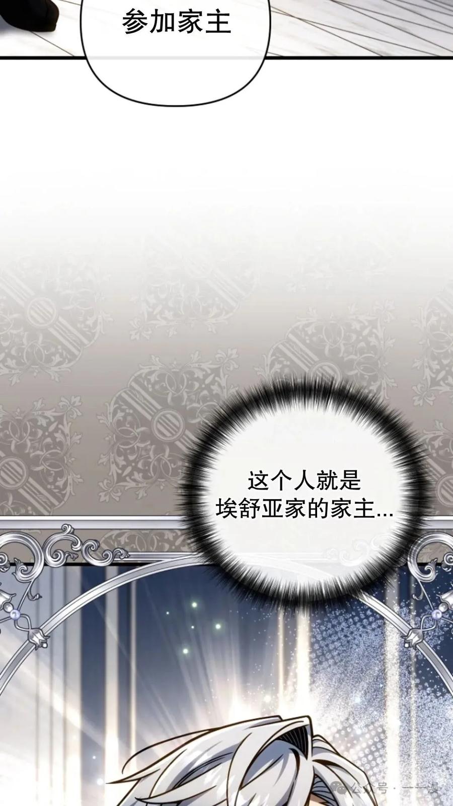 《小圣子打算毁灭世界》第21集 第79页
