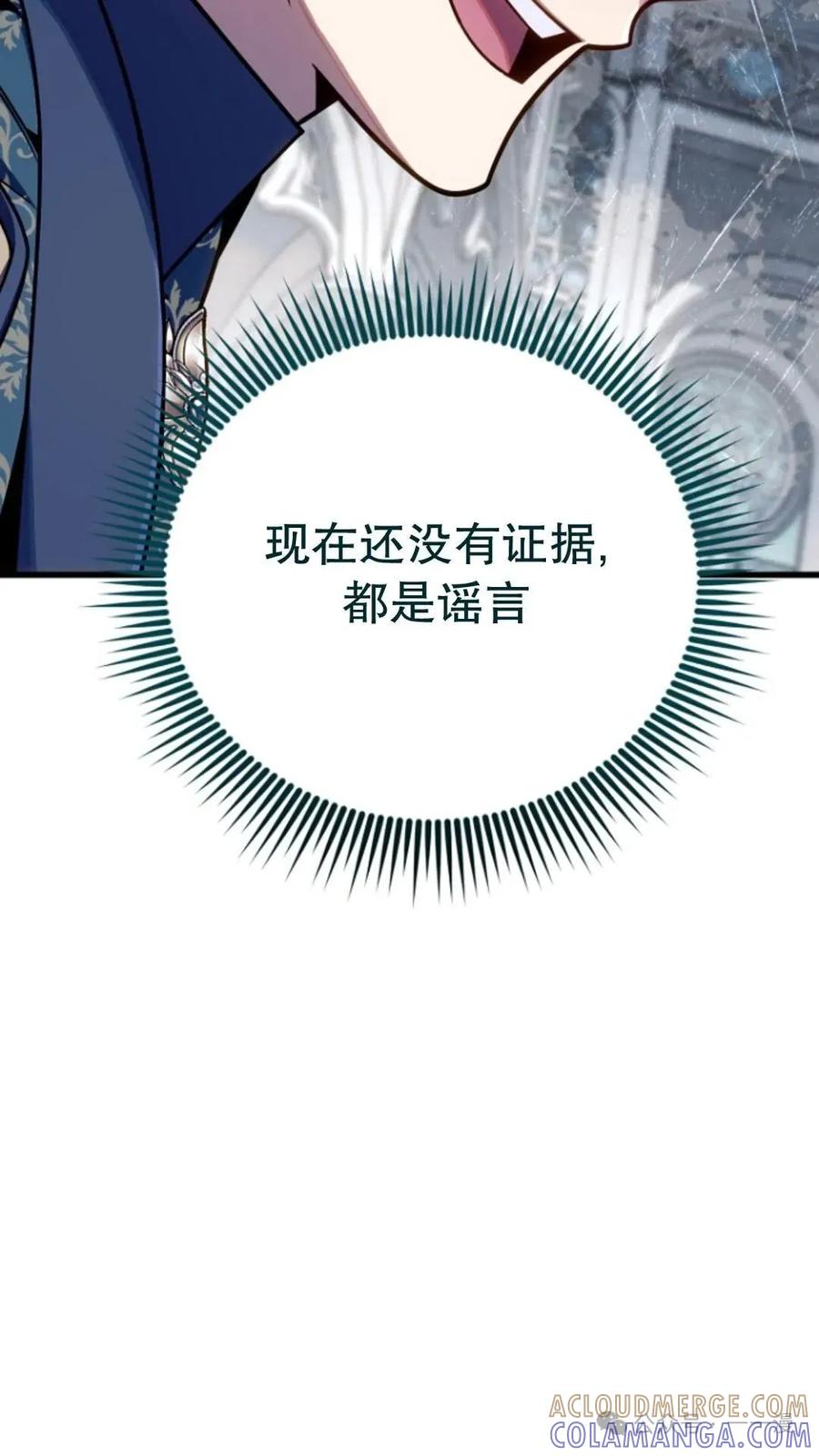 《小圣子打算毁灭世界》第21集 第53页