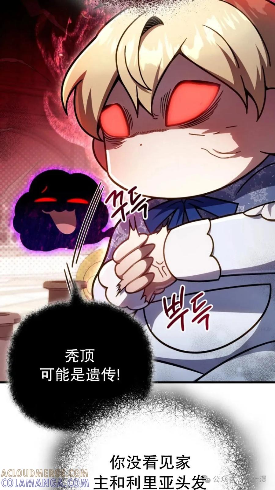 《小圣子打算毁灭世界》第22集 第25页