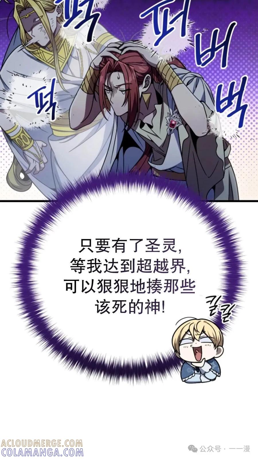 《小圣子打算毁灭世界》第22集 第37页