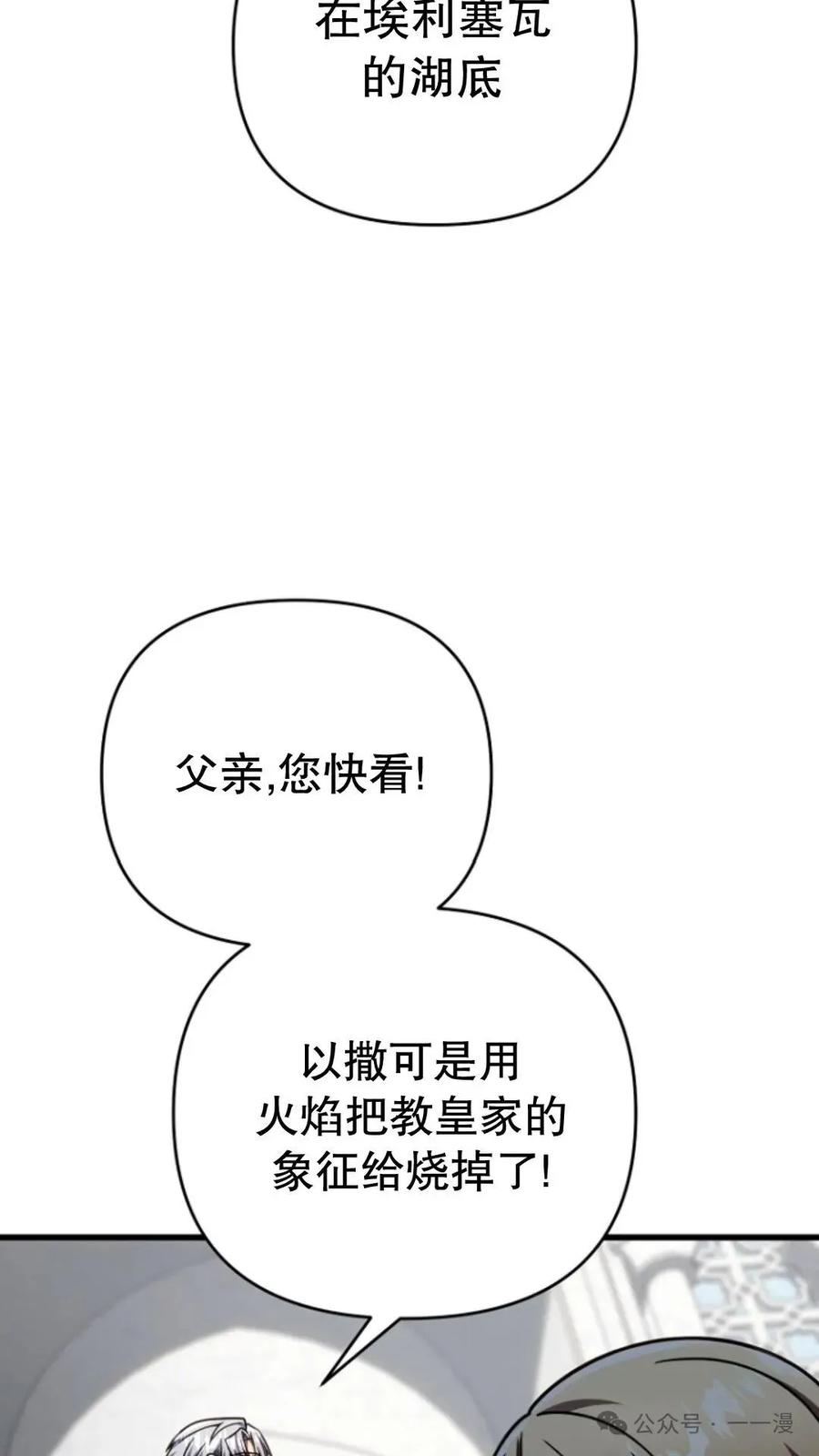 《小圣子打算毁灭世界》第22集 第8页