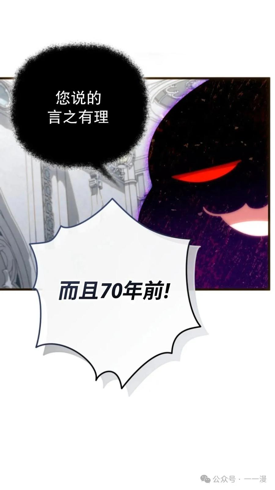 《小圣子打算毁灭世界》第22集 第15页