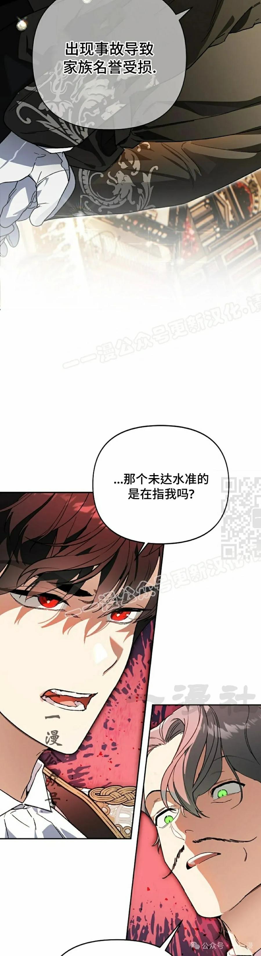 《重生为暗黑世家的天才恶少》第22集 第47页