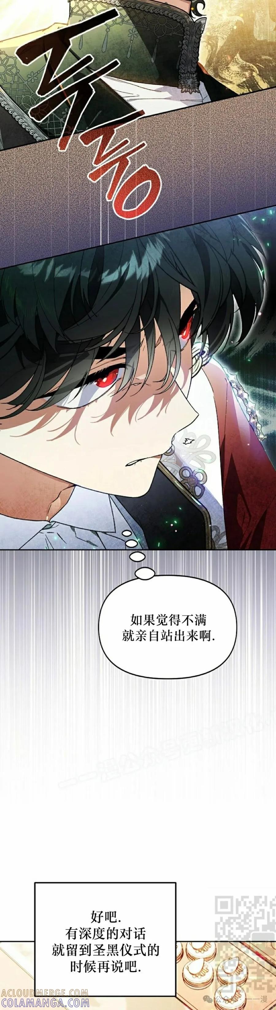 《重生为暗黑世家的天才恶少》第22集 第49页