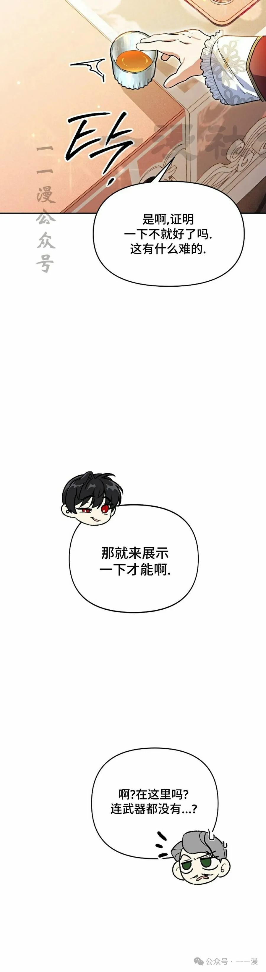 《重生为暗黑世家的天才恶少》第22集 第50页
