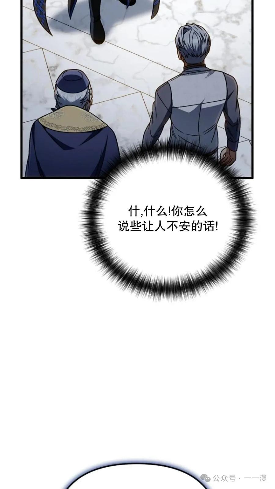 《小圣子打算毁灭世界》第22集 第30页