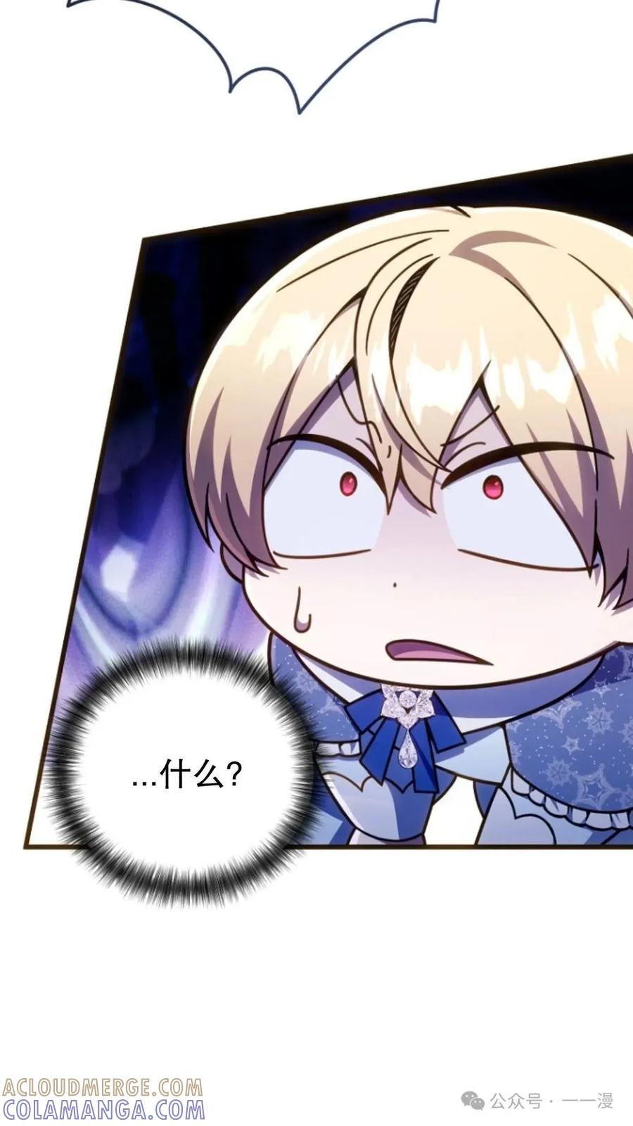 《小圣子打算毁灭世界》第22集 第17页