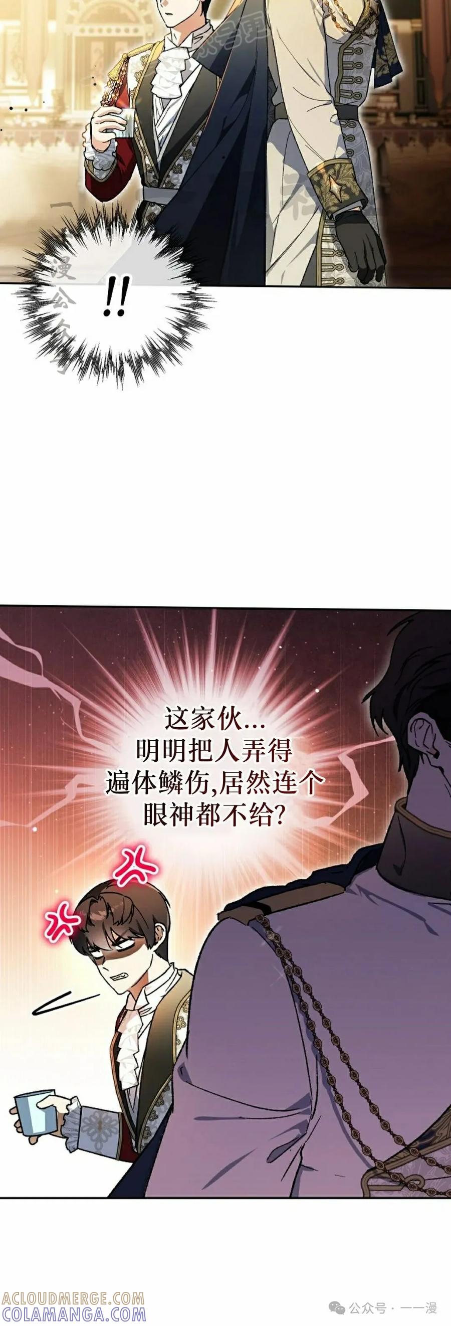 《重生为暗黑世家的天才恶少》第22集 第40页