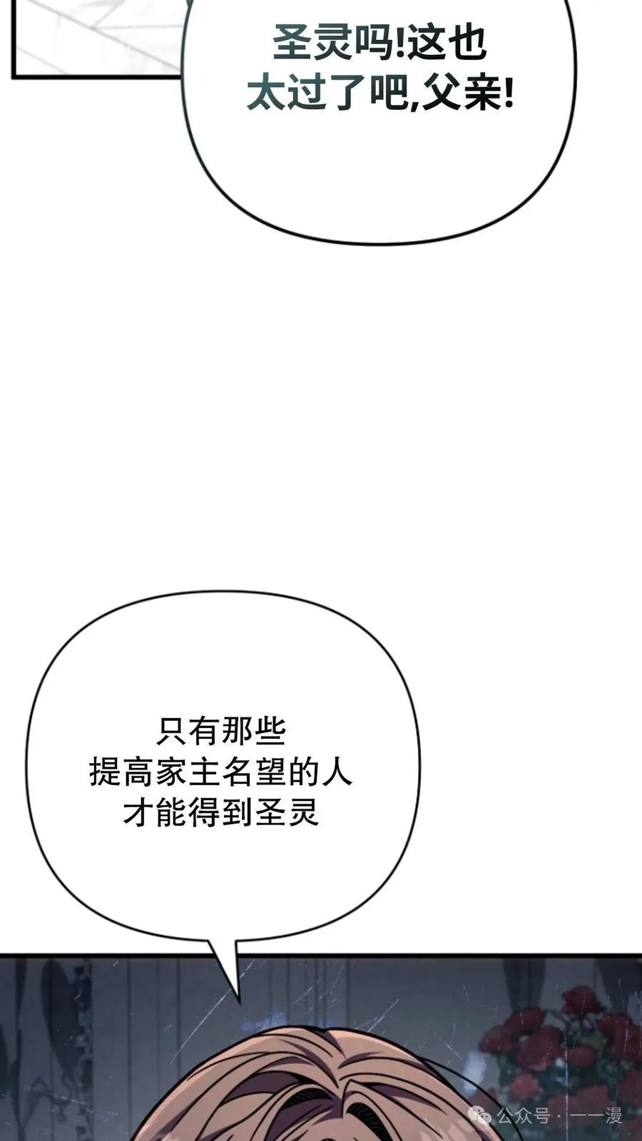 《小圣子打算毁灭世界》第22集 第39页