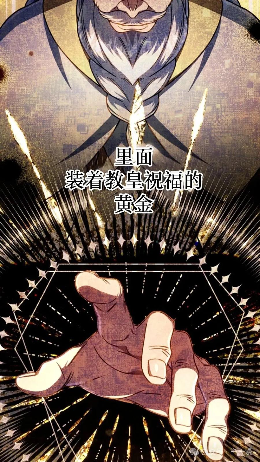 《小圣子打算毁灭世界》第22集 第2页