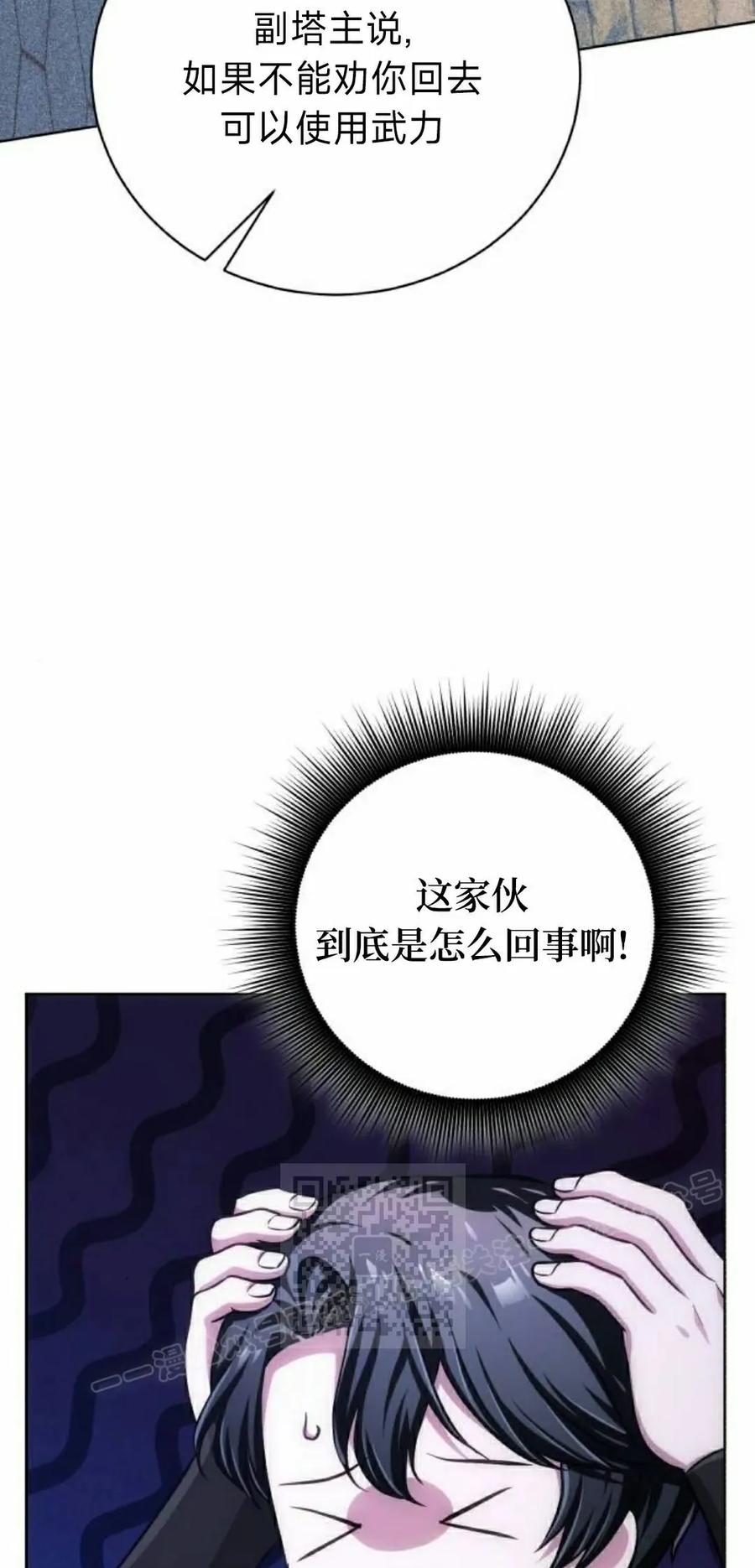 《转世的9级大魔法师》第22集 第103页