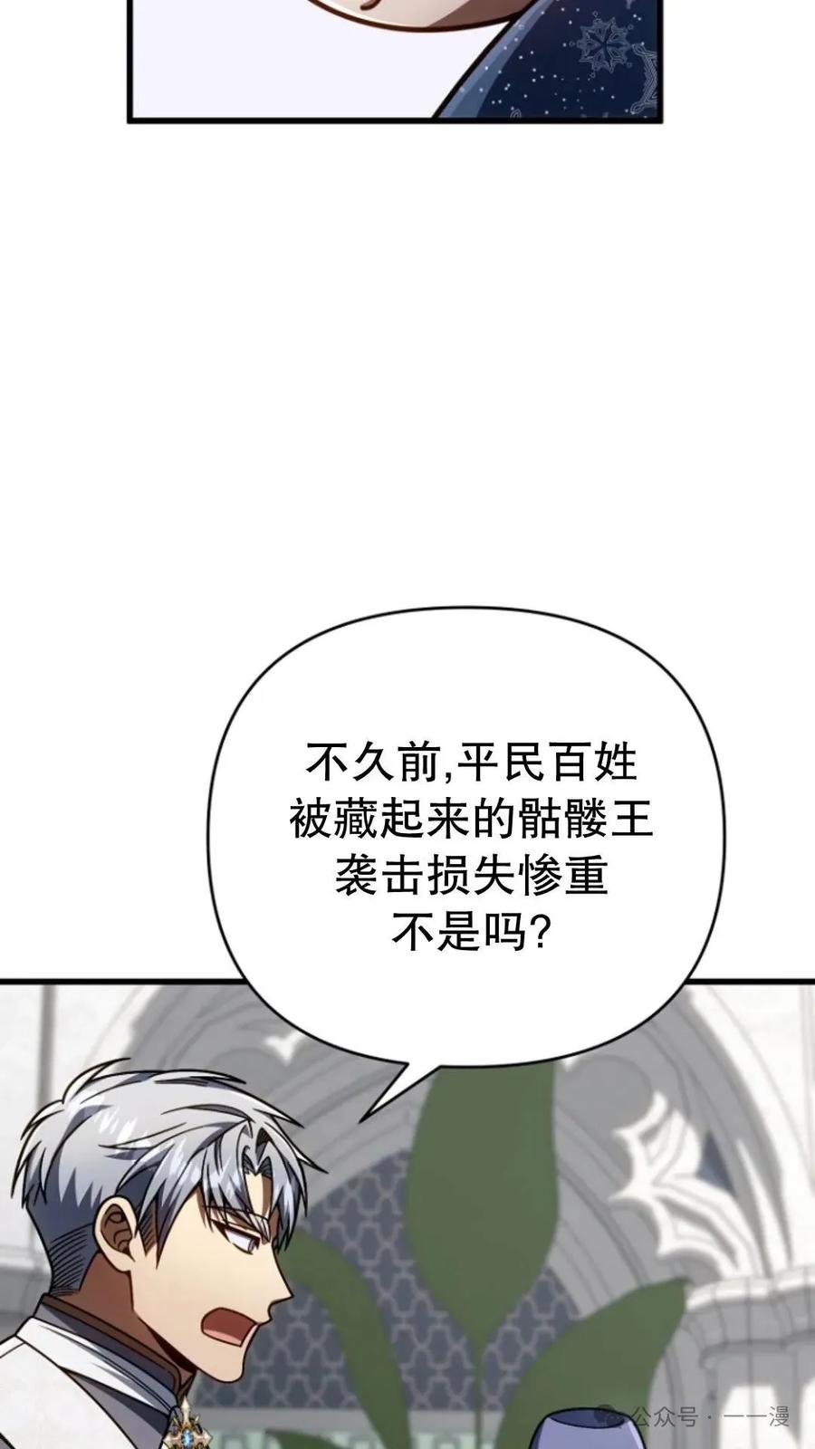 《小圣子打算毁灭世界》第22集 第11页