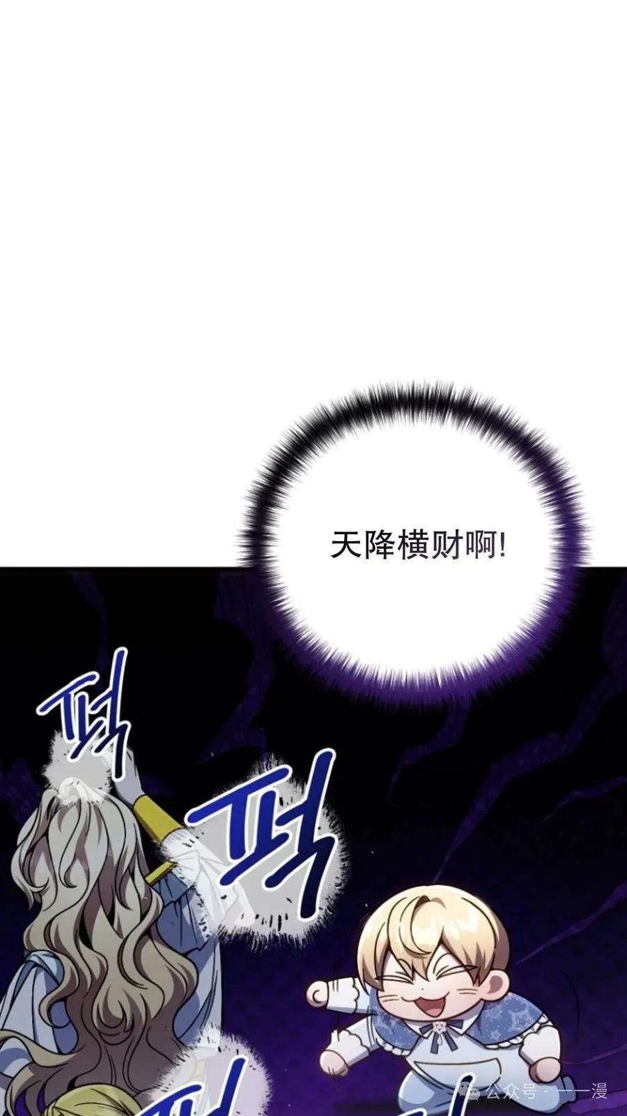 《小圣子打算毁灭世界》第22集 第36页