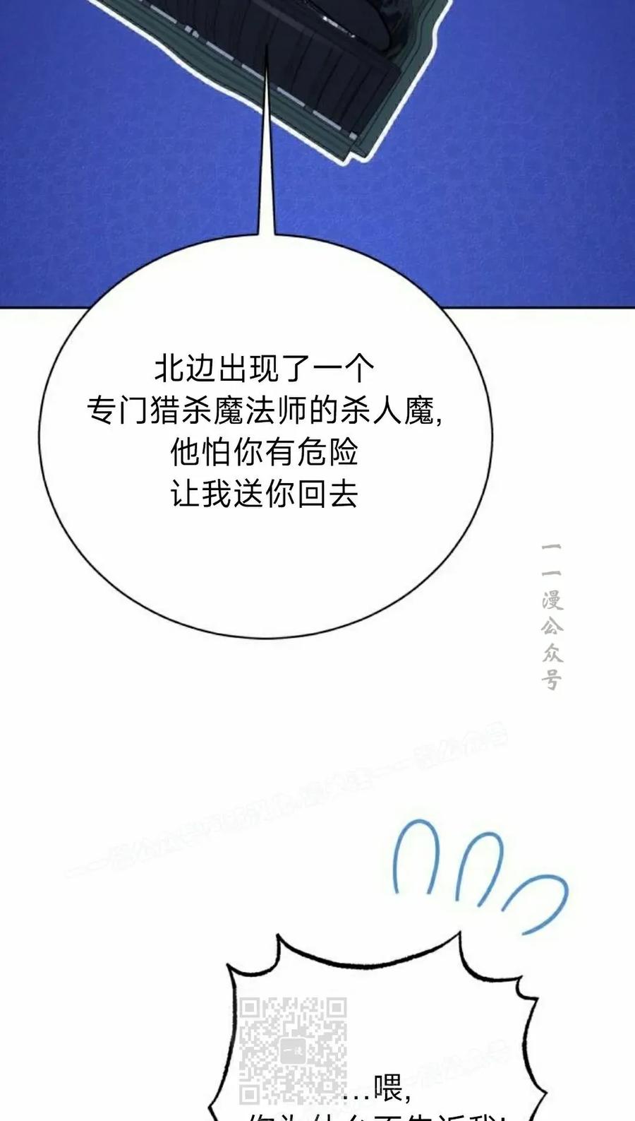 《转世的9级大魔法师》第22集 第99页