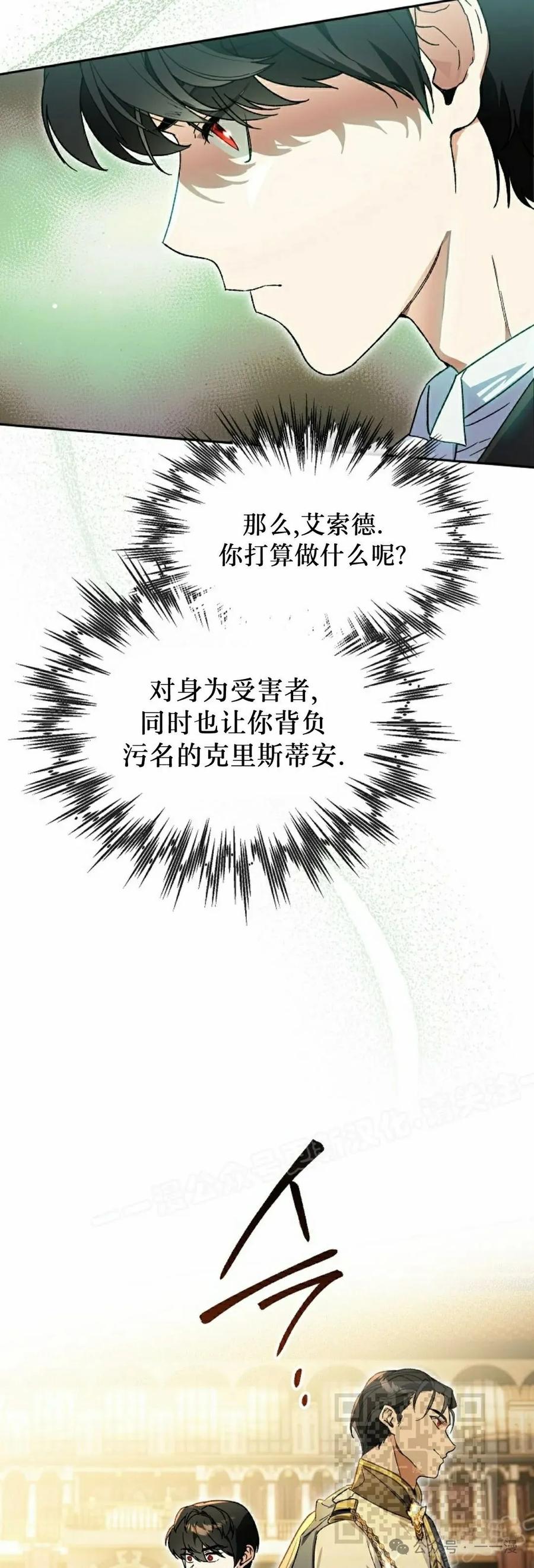 《重生为暗黑世家的天才恶少》第22集 第39页