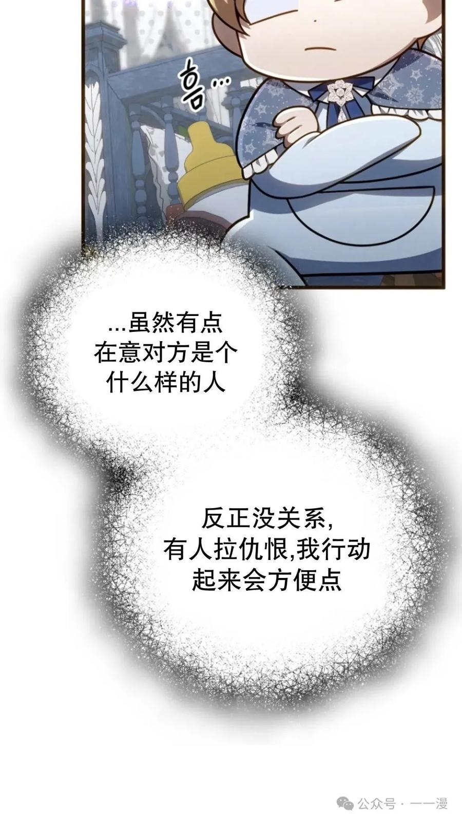 《小圣子打算毁灭世界》第22集 第14页