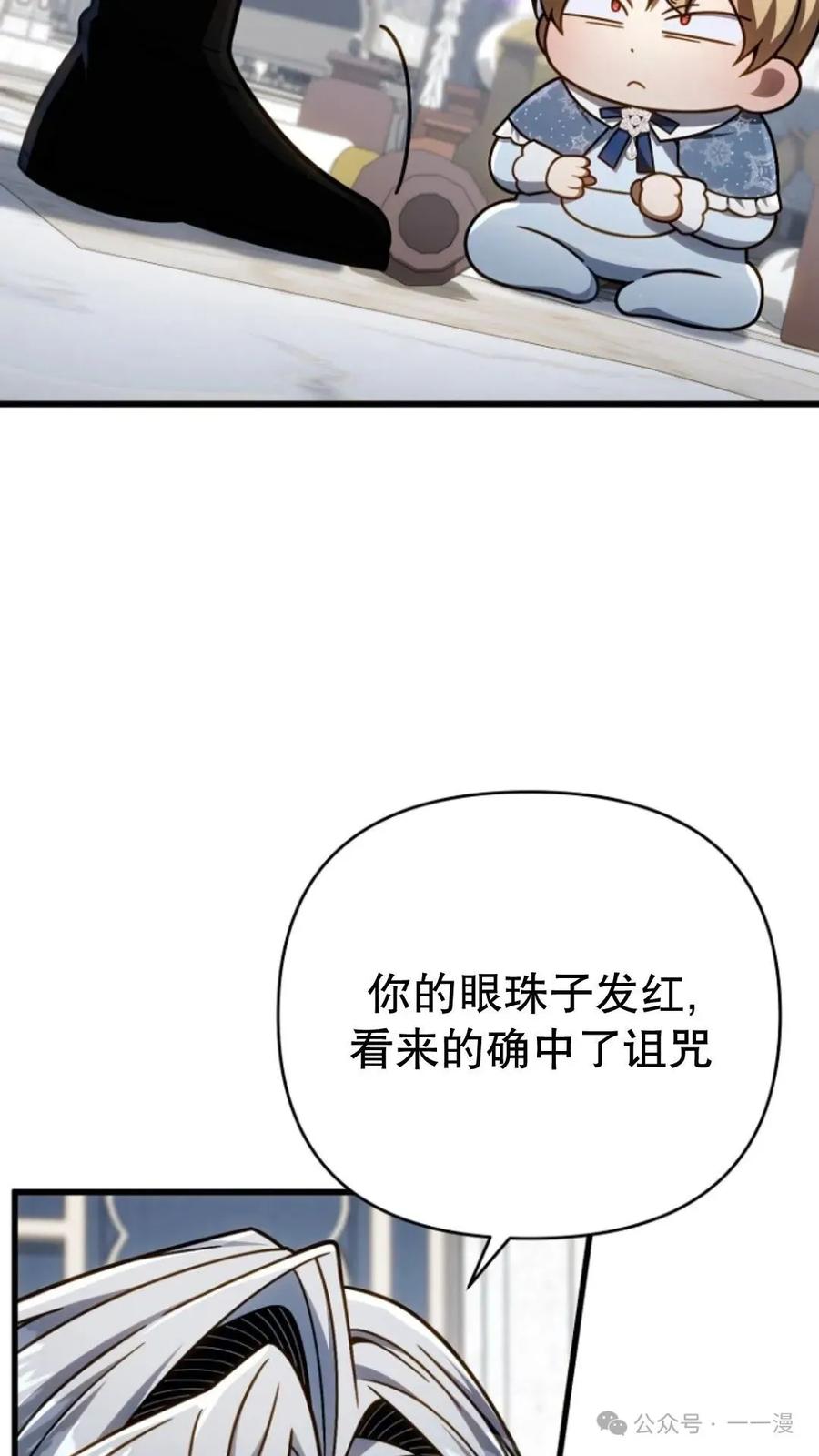 《小圣子打算毁灭世界》第22集 第27页