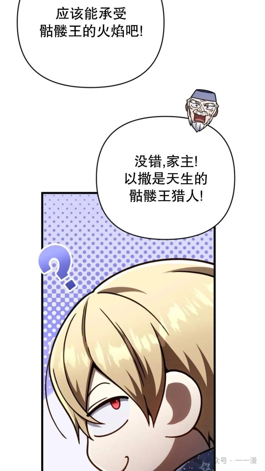 《小圣子打算毁灭世界》第22集 第10页