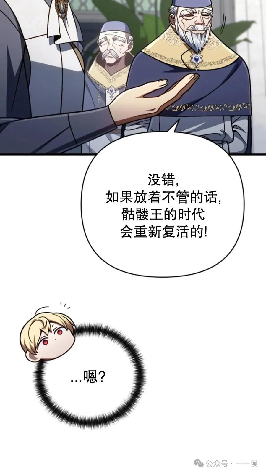 《小圣子打算毁灭世界》第22集 第12页