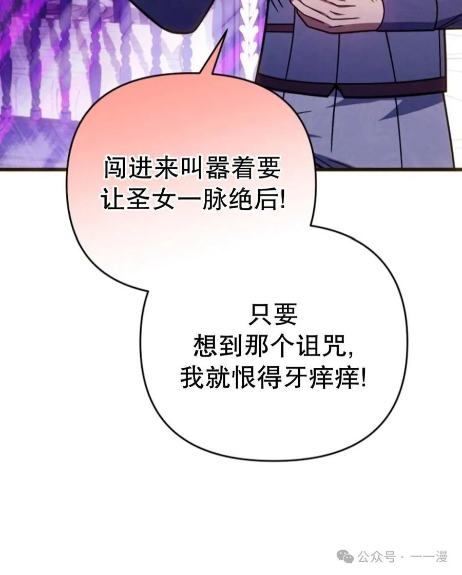 《小圣子打算毁灭世界》第22集 第19页