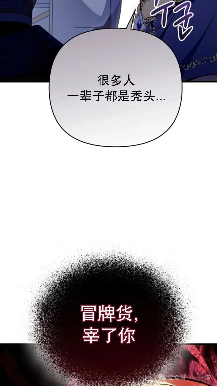 《小圣子打算毁灭世界》第22集 第24页