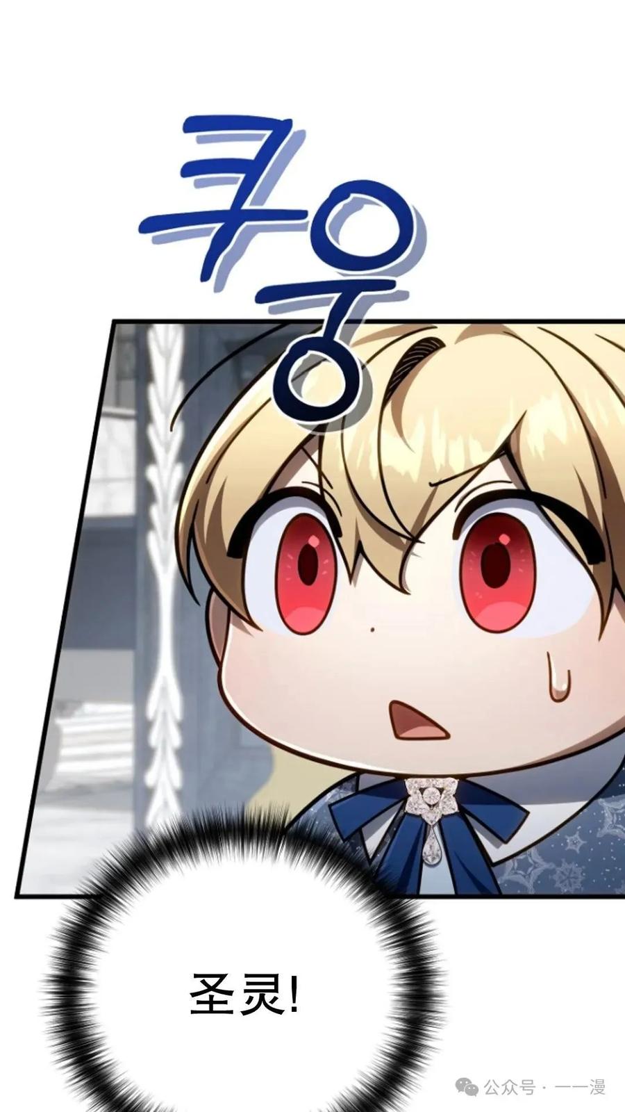 《小圣子打算毁灭世界》第22集 第32页