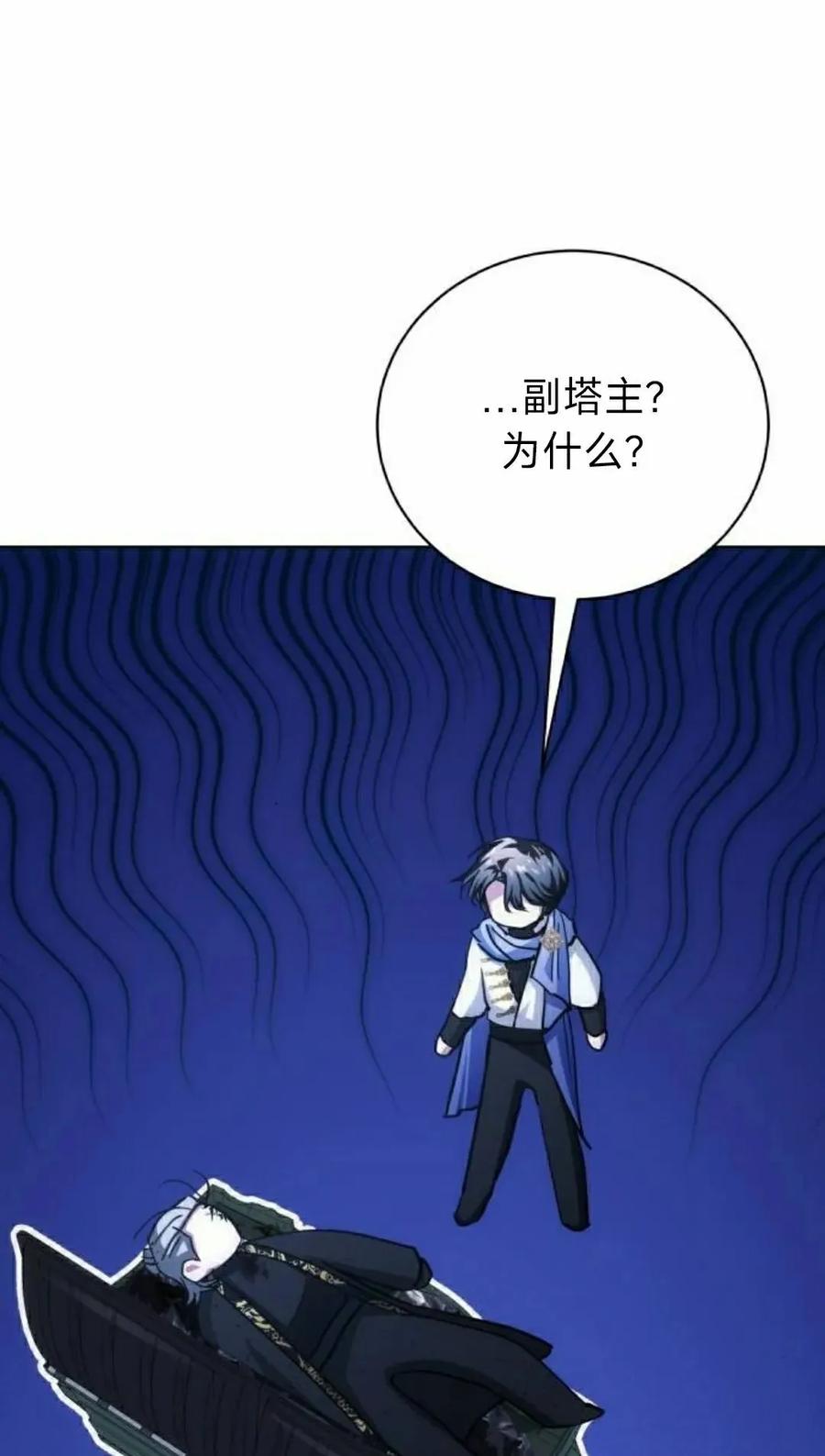 《转世的9级大魔法师》第22集 第98页