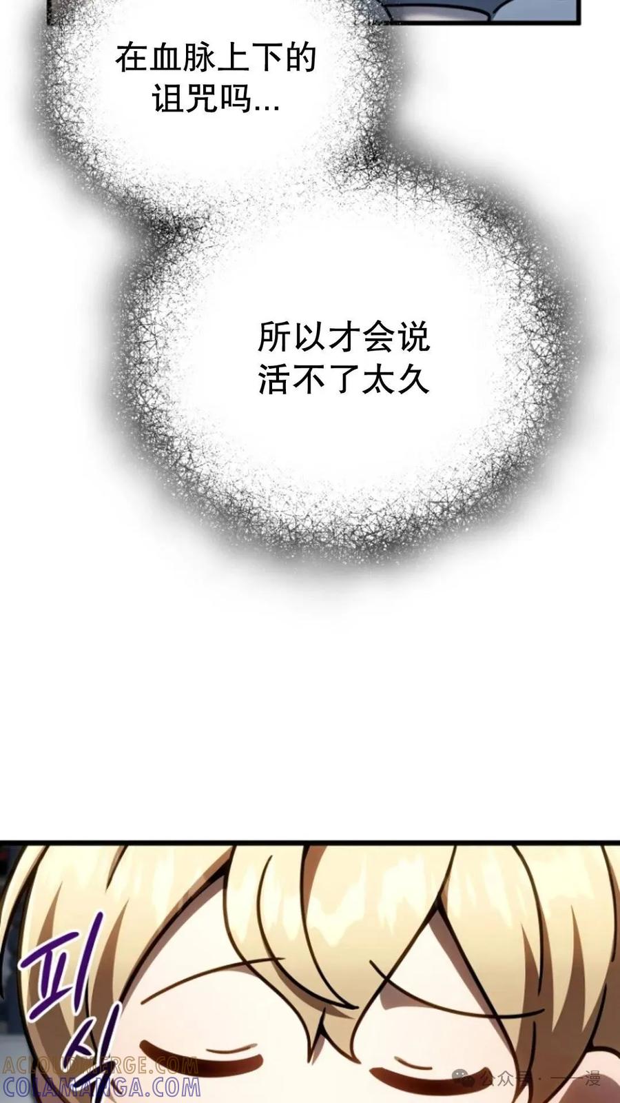 《小圣子打算毁灭世界》第22集 第21页