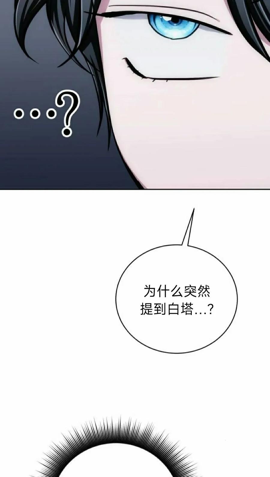 《转世的9级大魔法师》第22集 第95页