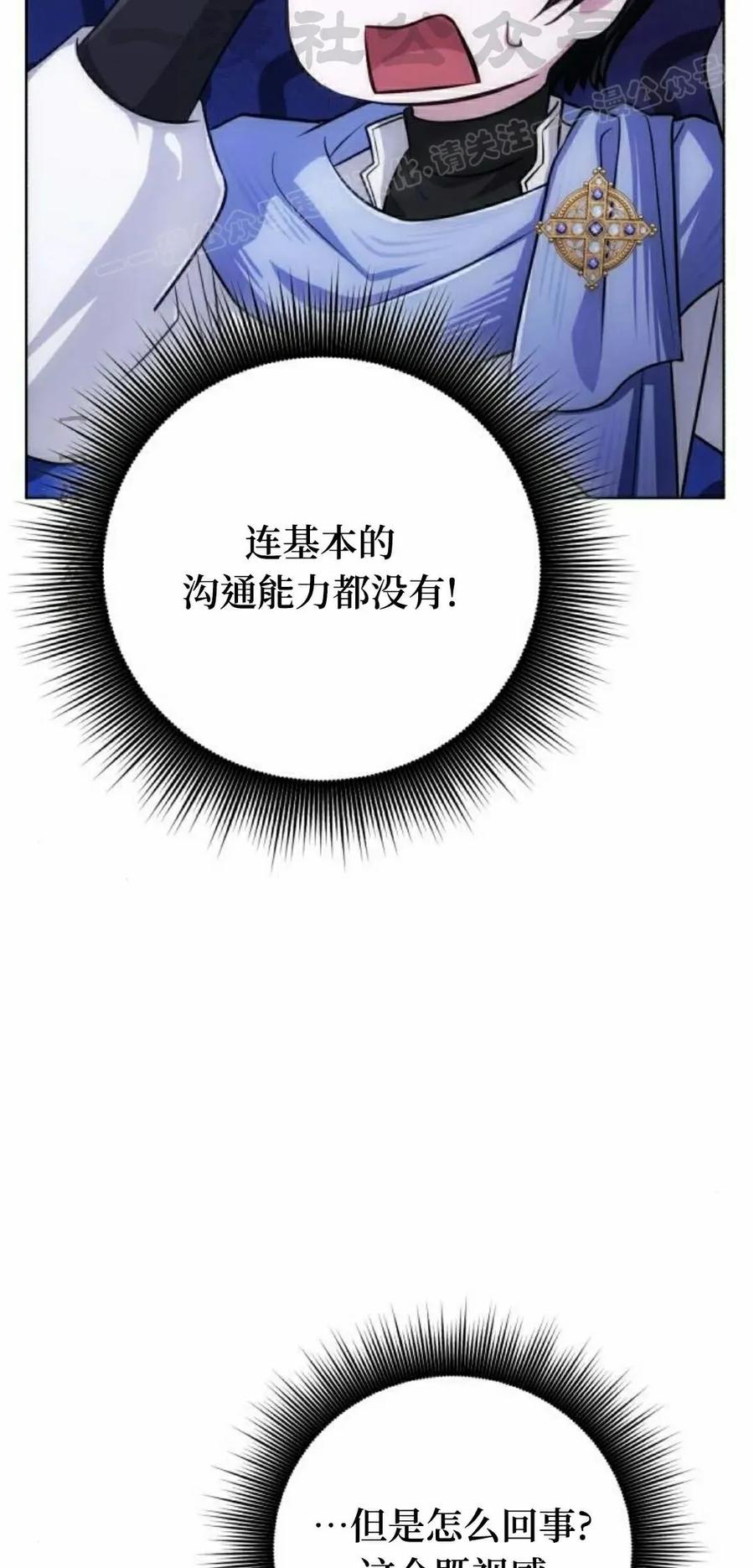 《转世的9级大魔法师》第22集 第104页