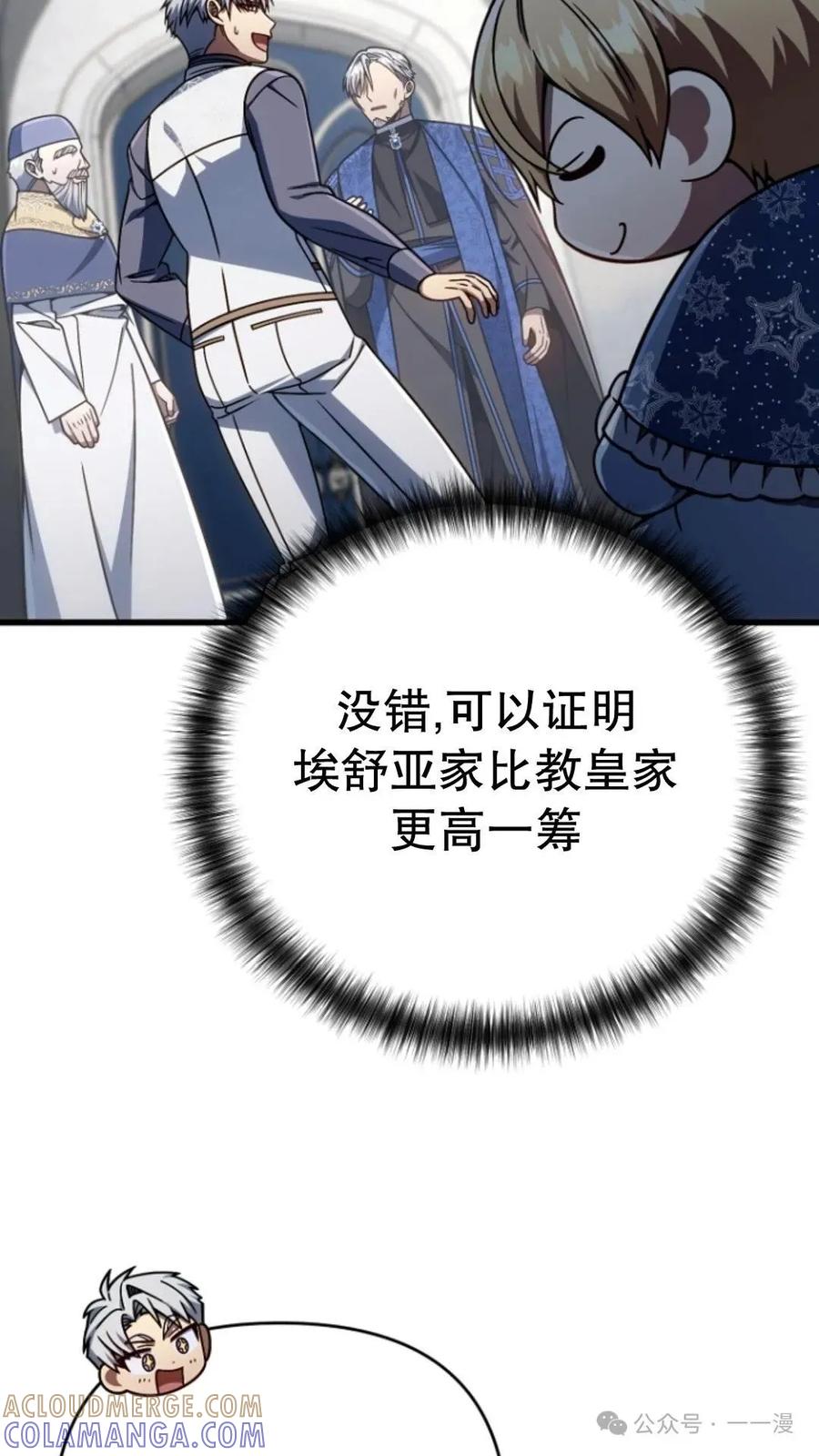 《小圣子打算毁灭世界》第22集 第9页