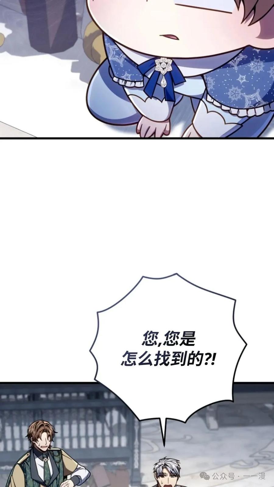 《小圣子打算毁灭世界》第22集 第6页