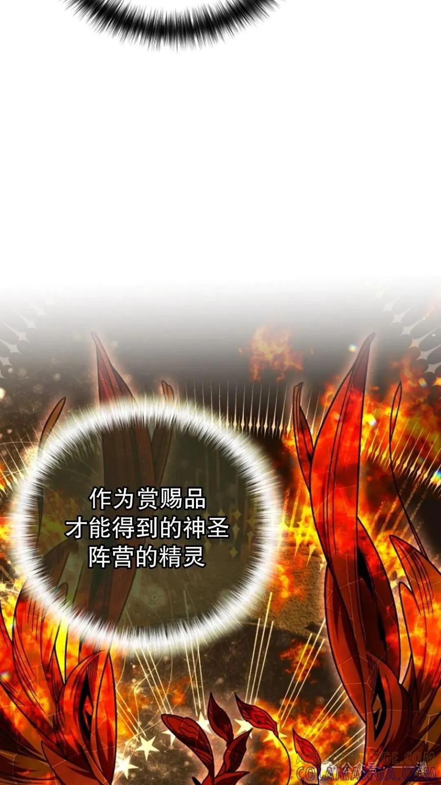《小圣子打算毁灭世界》第22集 第33页