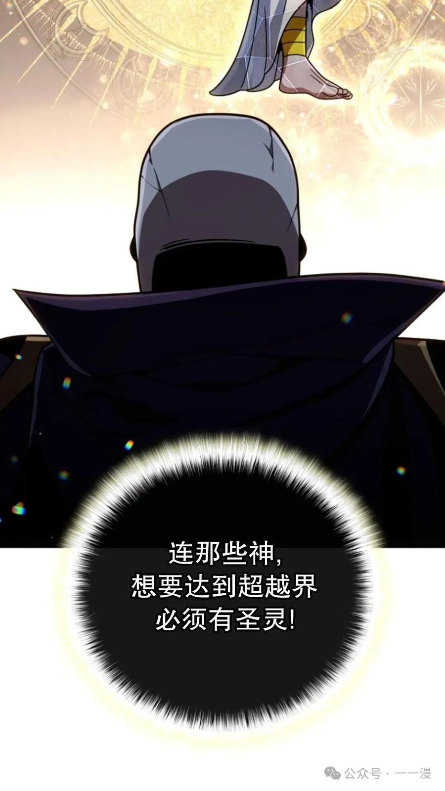《小圣子打算毁灭世界》第22集 第35页