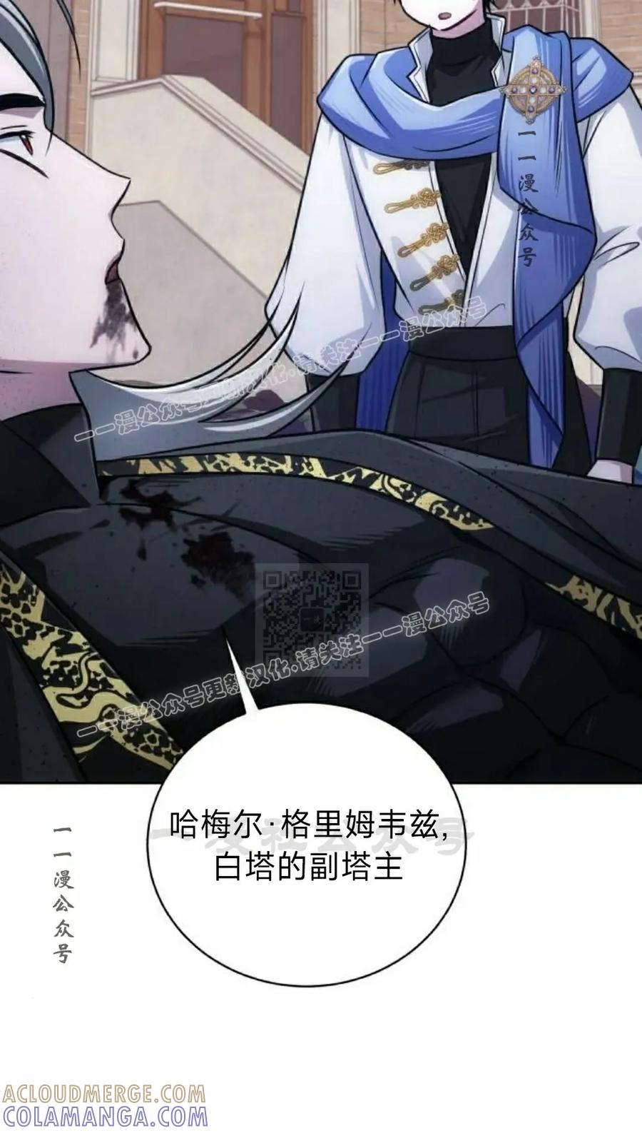 《转世的9级大魔法师》第22集 第97页