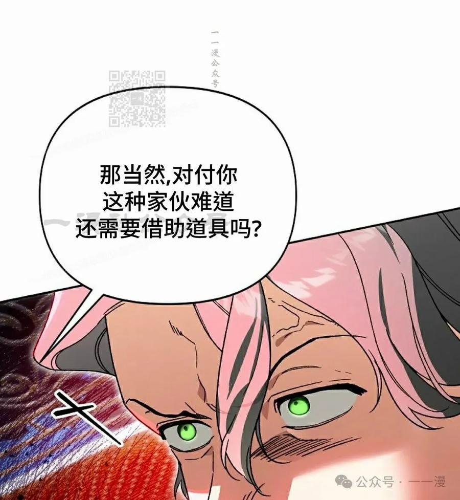 《重生为暗黑世家的天才恶少》第22集 第51页