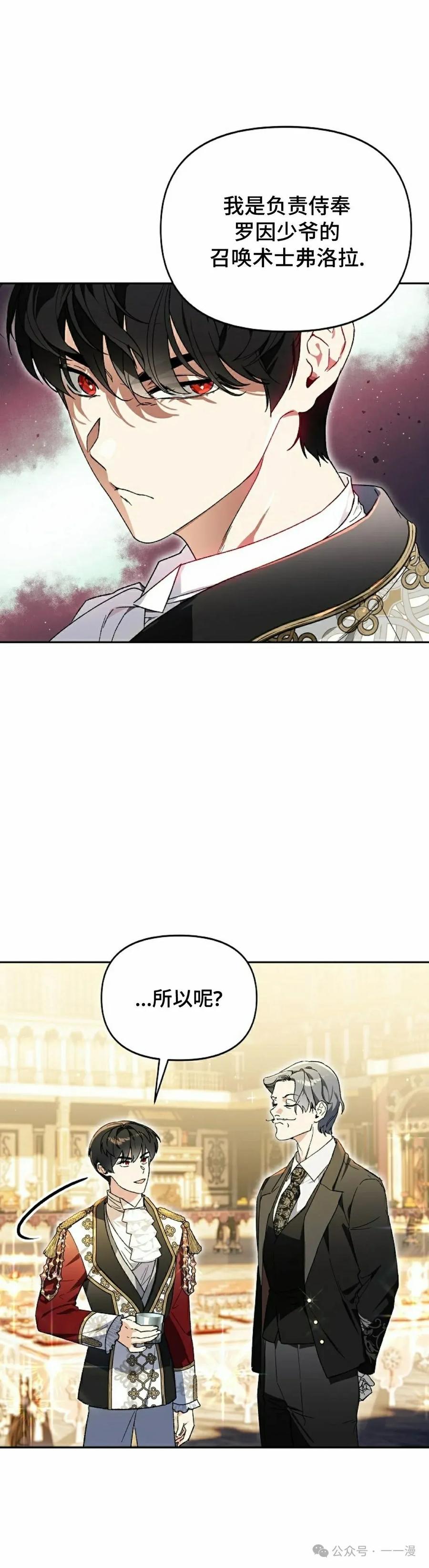 《重生为暗黑世家的天才恶少》第22集 第45页