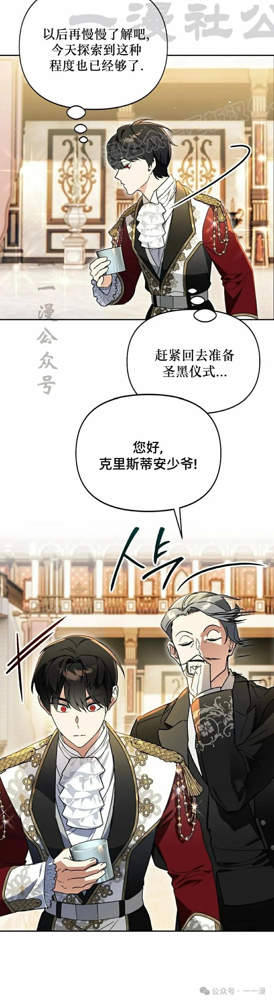 《重生为暗黑世家的天才恶少》第22集 第44页