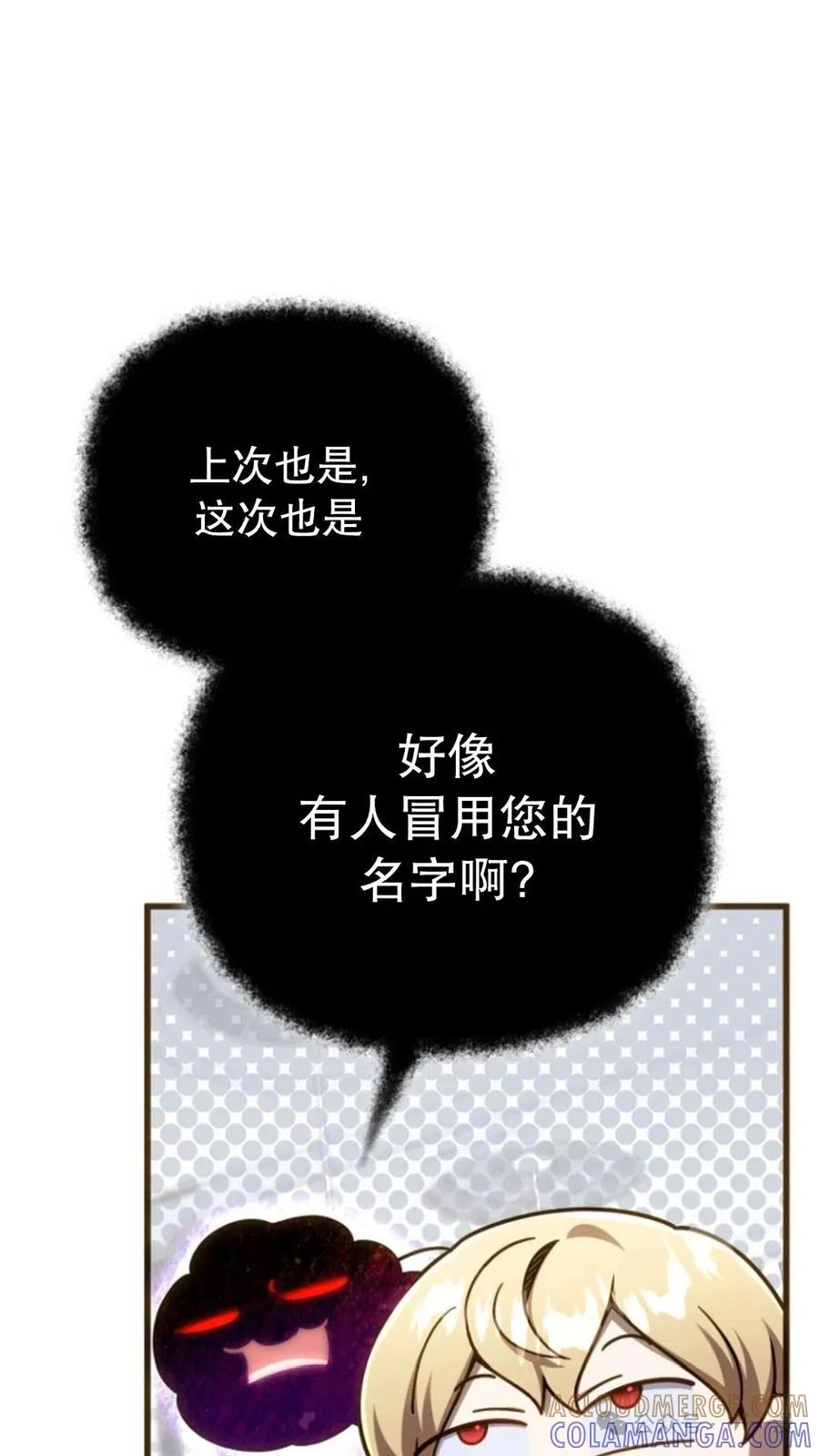 《小圣子打算毁灭世界》第22集 第13页