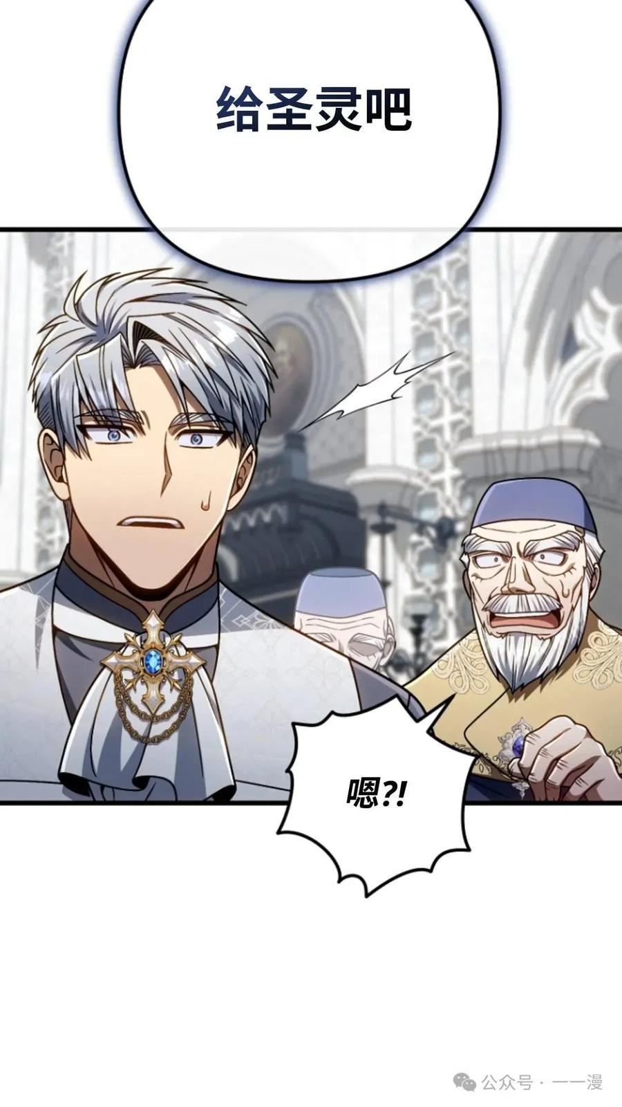 《小圣子打算毁灭世界》第22集 第31页