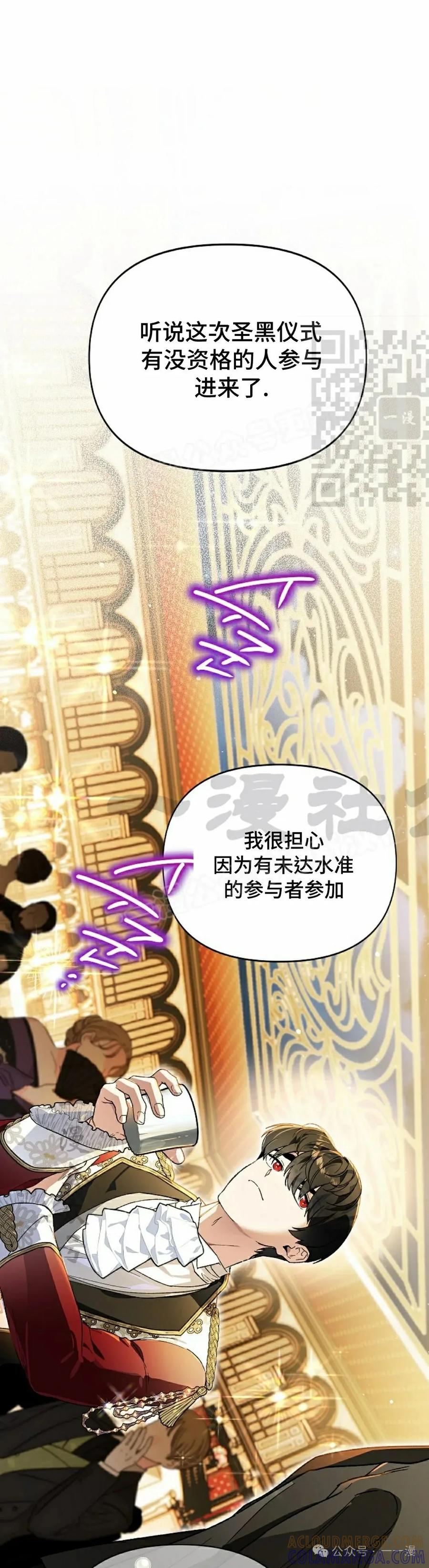 《重生为暗黑世家的天才恶少》第22集 第46页