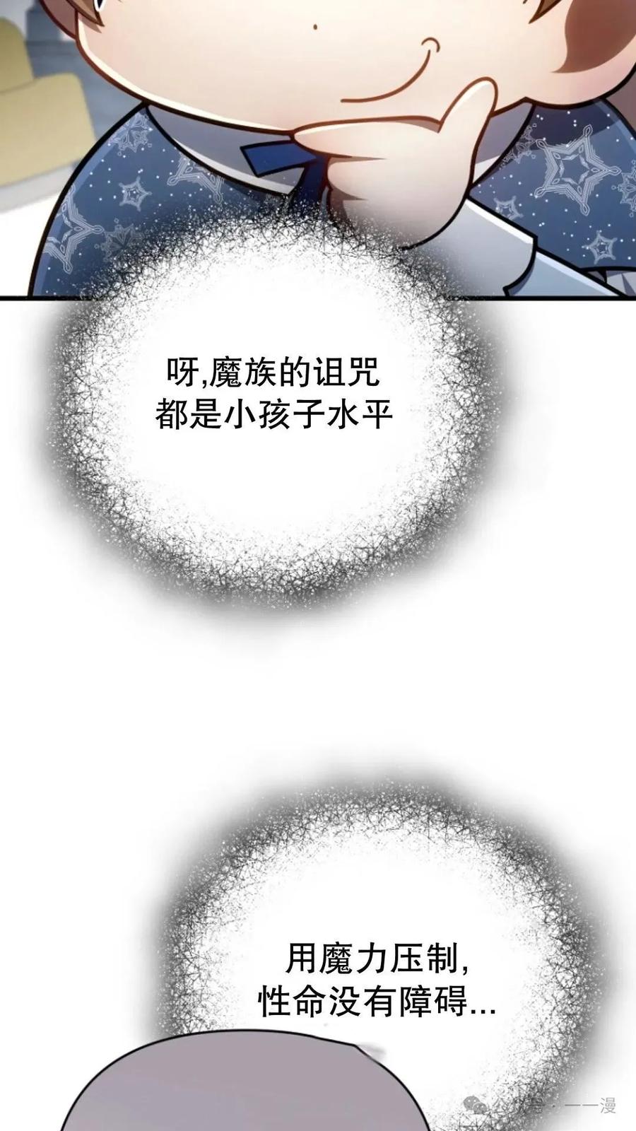 《小圣子打算毁灭世界》第22集 第22页