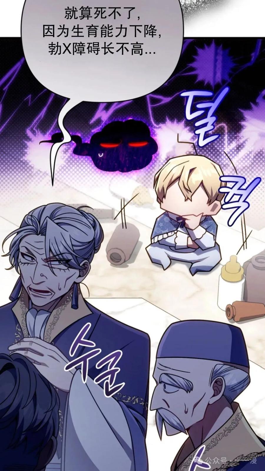 《小圣子打算毁灭世界》第22集 第23页