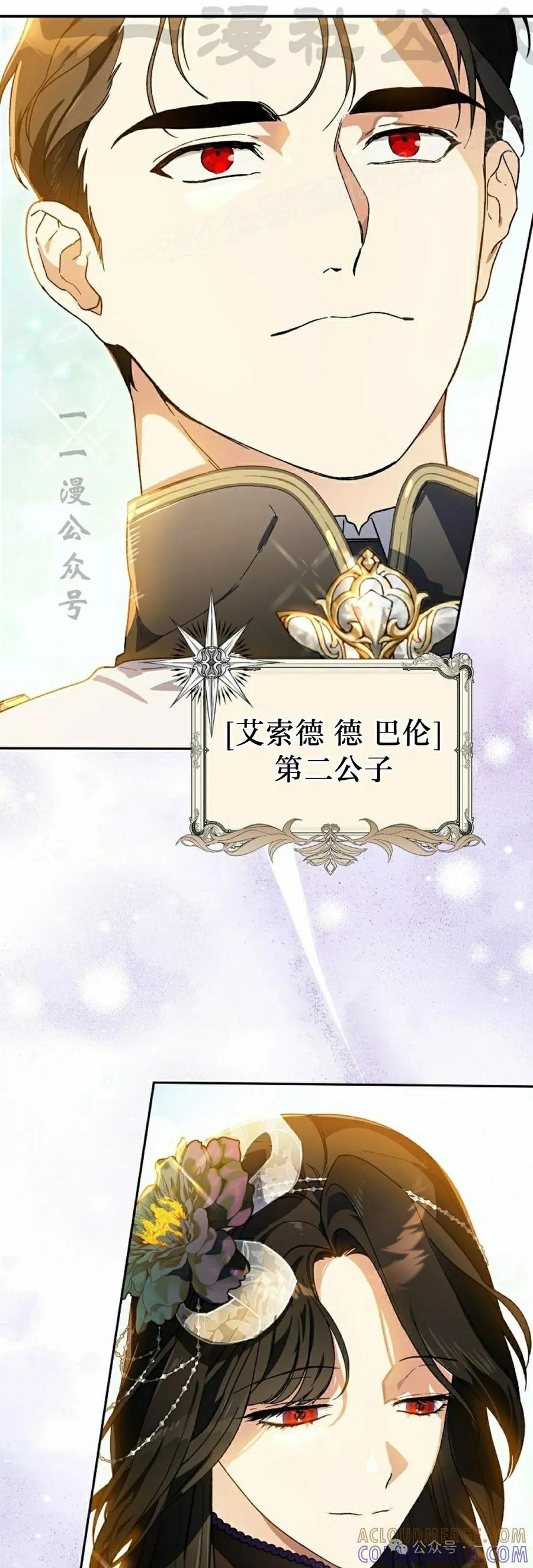 《重生为暗黑世家的天才恶少》第22集 第34页