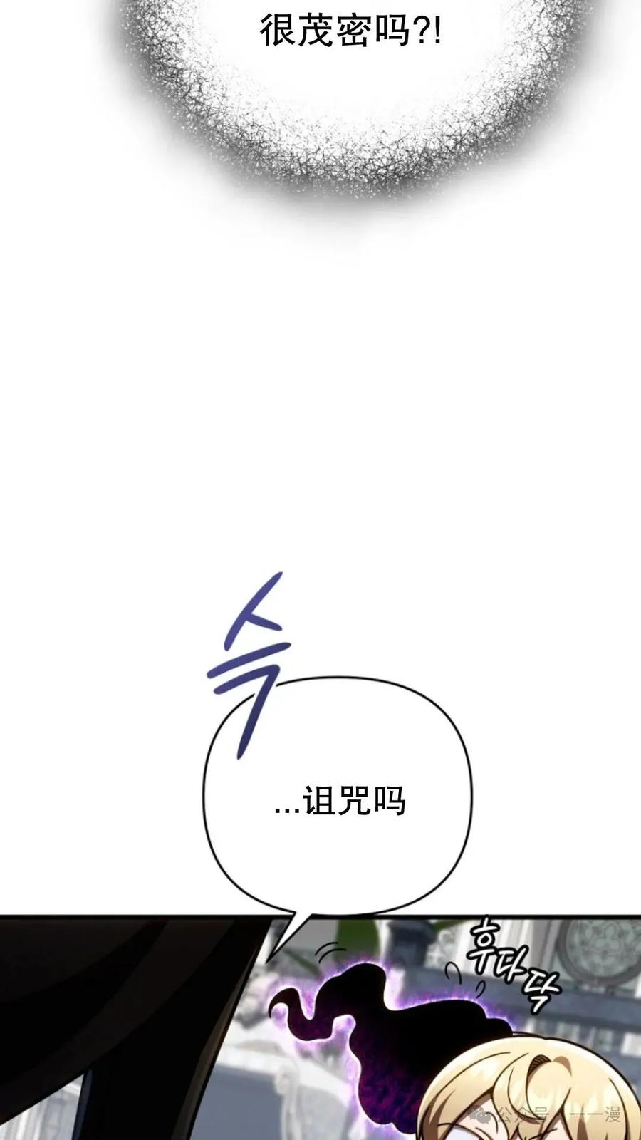 《小圣子打算毁灭世界》第22集 第26页