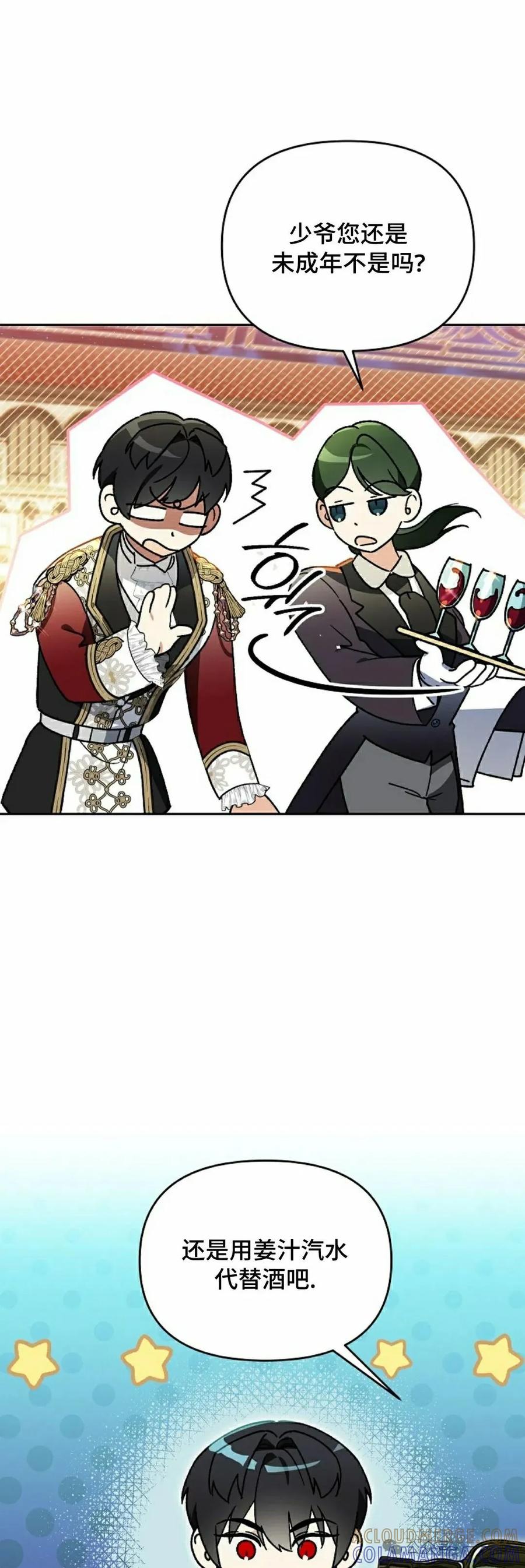 《重生为暗黑世家的天才恶少》第22集 第28页